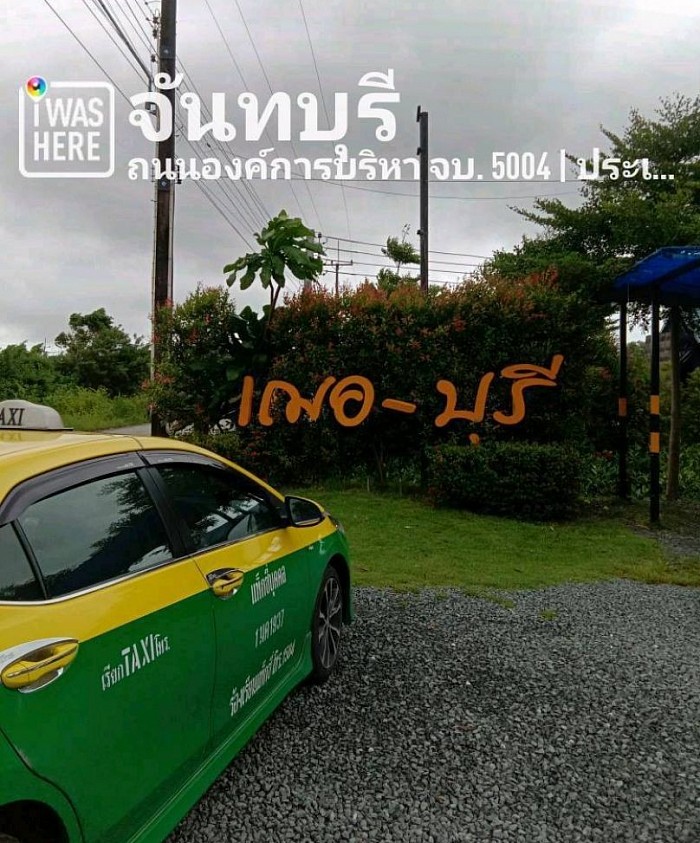 แท็กซี่จันทบุรี เรียกแท็กซี่จันทบุรี เรียกแท็กซี่จันทบุรีออนไลน์ taxi online จันทบุรี เรียกแท็กซี่ด่วนจันทบุรี 24 ชั่วโมง จองแท็กซี่จันทบุรีไปสนามบิน จองแท็กซี่จันทบุรีไปกรุงเทพมหานคร เหมาแท็กซี่จันทบุรีไปต่างจังหวัด ขอบคุณครับ ที่ไว้วางใจ แท็กซี่ได้เลย #แท็กซี่ได้เลย0924529739 #แท็กซี่จันทบุรี0924529739 #เบอร์แท็กซี่จันทบุรี0924529739 #เบอร์โทรแท็กซี่จันทบุรี0924529739 #เรียกแท็กซี่จันทบุรี0924529739 #บริการแท็กซี่จันทบุรี0924529739 #ศูนย์เรียกแท็กซี่จันทบุรี0924529739 #เหมาแท็กซี่จันทบุรี0924529739 #เหมารถแท็กซี่จันทบุรี0924529739 #เหมารถจันทบุรี0924529739 #จองแท็กซี่จันทบุรีล่วงหน้า  แท็กซี่ จันทบุรี ขลุง ซึ้ง ตกพรม ตรอกนอง ตะปอน บางชัน บ่อ บ่อเวฬุ มาบไพ วันยาว วังสรรพรส เกวียนหัก เขาคิชฌกูฏ คลองพูล ซากไทย จันทเขลม ตะเคียนทอง พลวง ท่าใหม่ คลองขุด ตะกาดเง้า ทุ่งเบญจา บ่อพุ พลอยแหวน ยายร้า รำพัน สองพี่น้อง สีพยา เขาบายศรี เขาวัว เขาแก้ว โขมง นายายอาม กระแจะ ช้างข้าม วังโตนด วังใหม่ สนามไชย มะขาม ฉมัน ท่าหลวง อ่างคีรี วังแซ้ม ปัถวี สอยดาว ทรายขาว ทับช้าง ทุ่งขนาน ปะตง สะตอน คมบาง คลองนารายณ์ จันทร์นิมิตร ตลาด ท่าช้าง บางกะจะ พลับพลา วัดใหม่ หนองบัว เกาะขวาง แสลง แก่งหางแมว ขุนซ่อง พวา สามพี่น้อง เขาวงกต แหลมสิงห์ คลองน้ำเค็ม บางกะไชย บางสระเก้า ปากน้ำแหลมสิงห์ พริ้ว หนองชิ่ม เกาะเปริด โป่งน้ำร้อน คลองใหญ่ ทับไทร หนองตาคง เทพนิมิตร ชายแดนด่านบ้านแหลม ชายแดนด่านผักกาด  บริการแท็กซี่เล็ก 4 ที่นั่ง บริการแท็กซี่ใหญ่ 7 ที่นั่ง บริการรถตู้ 9 ที่นั่ง 12 ที่นั่ง แท็กซี่จันทบุรีได้เลย