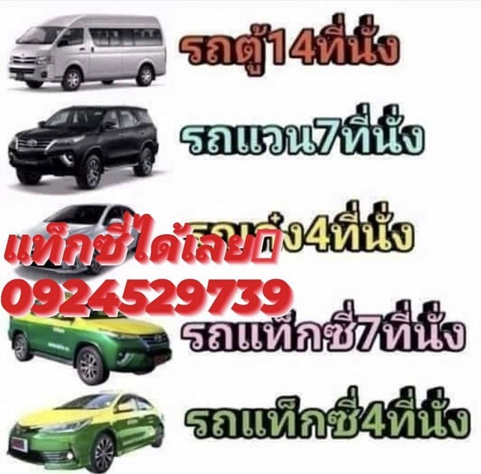 แท็กซี่จันทบุรี เรียกแท็กซี่จันทบุรี เรียกแท็กซี่จันทบุรีออนไลน์ taxi online จันทบุรี เรียกแท็กซี่ด่วนจันทบุรี 24 ชั่วโมง จองแท็กซี่จันทบุรีไปสนามบิน จองแท็กซี่จันทบุรีไปกรุงเทพมหานคร เหมาแท็กซี่จันทบุรีไปต่างจังหวัด ขอบคุณครับ ที่ไว้วางใจ แท็กซี่ได้เลย #แท็กซี่ได้เลย0924529739 #แท็กซี่จันทบุรี0924529739 #เบอร์แท็กซี่จันทบุรี0924529739 #เบอร์โทรแท็กซี่จันทบุรี0924529739 #เรียกแท็กซี่จันทบุรี0924529739 #บริการแท็กซี่จันทบุรี0924529739 #ศูนย์เรียกแท็กซี่จันทบุรี0924529739 #เหมาแท็กซี่จันทบุรี0924529739 #เหมารถแท็กซี่จันทบุรี0924529739 #เหมารถจันทบุรี0924529739 #จองแท็กซี่จันทบุรีล่วงหน้า  แท็กซี่ จันทบุรี ขลุง ซึ้ง ตกพรม ตรอกนอง ตะปอน บางชัน บ่อ บ่อเวฬุ มาบไพ วันยาว วังสรรพรส เกวียนหัก เขาคิชฌกูฏ คลองพูล ซากไทย จันทเขลม ตะเคียนทอง พลวง ท่าใหม่ คลองขุด ตะกาดเง้า ทุ่งเบญจา บ่อพุ พลอยแหวน ยายร้า รำพัน สองพี่น้อง สีพยา เขาบายศรี เขาวัว เขาแก้ว โขมง นายายอาม กระแจะ ช้างข้าม วังโตนด วังใหม่ สนามไชย มะขาม ฉมัน ท่าหลวง อ่างคีรี วังแซ้ม ปัถวี สอยดาว ทรายขาว ทับช้าง ทุ่งขนาน ปะตง สะตอน คมบาง คลองนารายณ์ จันทร์นิมิตร ตลาด ท่าช้าง บางกะจะ พลับพลา วัดใหม่ หนองบัว เกาะขวาง แสลง แก่งหางแมว ขุนซ่อง พวา สามพี่น้อง เขาวงกต แหลมสิงห์ คลองน้ำเค็ม บางกะไชย บางสระเก้า ปากน้ำแหลมสิงห์ พริ้ว หนองชิ่ม เกาะเปริด โป่งน้ำร้อน คลองใหญ่ ทับไทร หนองตาคง เทพนิมิตร ชายแดนด่านบ้านแหลม ชายแดนด่านผักกาด  บริการแท็กซี่เล็ก 4 ที่นั่ง บริการแท็กซี่ใหญ่ 7 ที่นั่ง บริการรถตู้ 9 ที่นั่ง 12 ที่นั่ง แท็กซี่จันทบุรีได้เลย